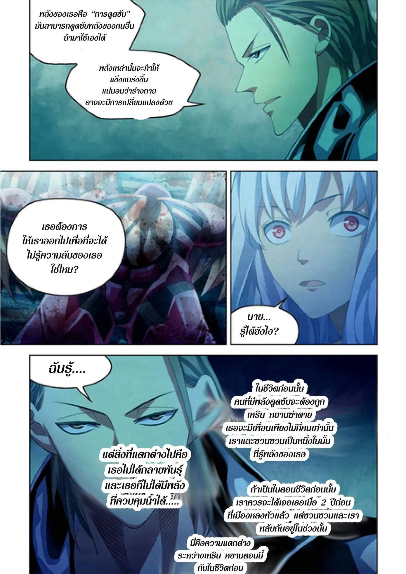 The Last Human ตอนที่ 348 — page 2 of 19