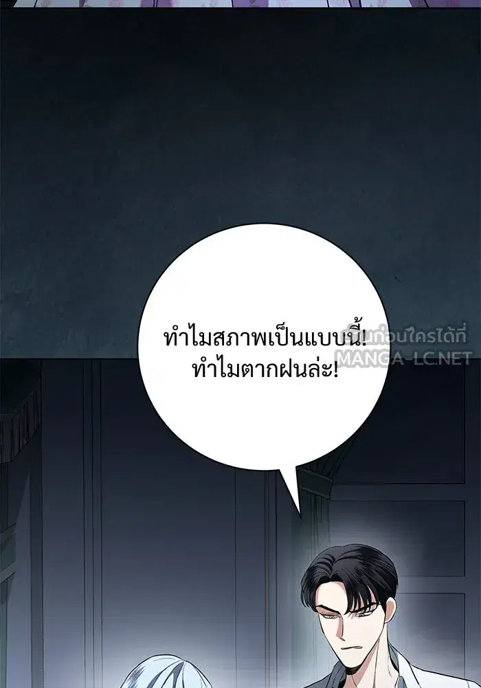 To My Husband’s Mistress ตอนที่ 83 — page 102 of 109