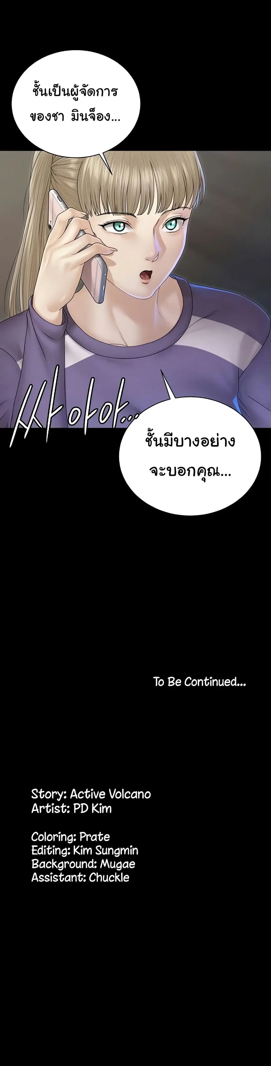 His Place ตอนที่ 164 — page 31 of 38