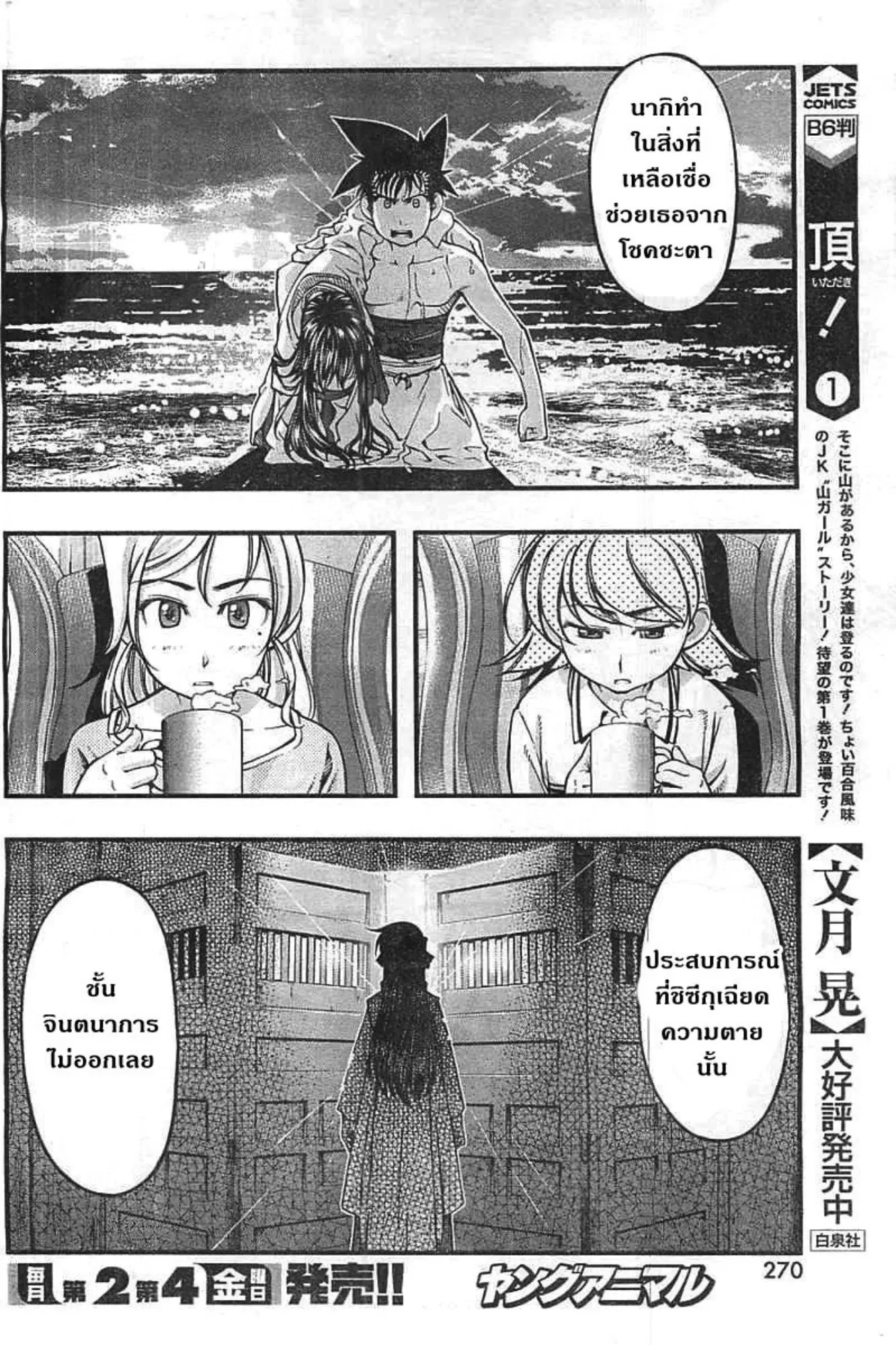 Umi no Misaki ตอนที่ 123 — page 14 of 20