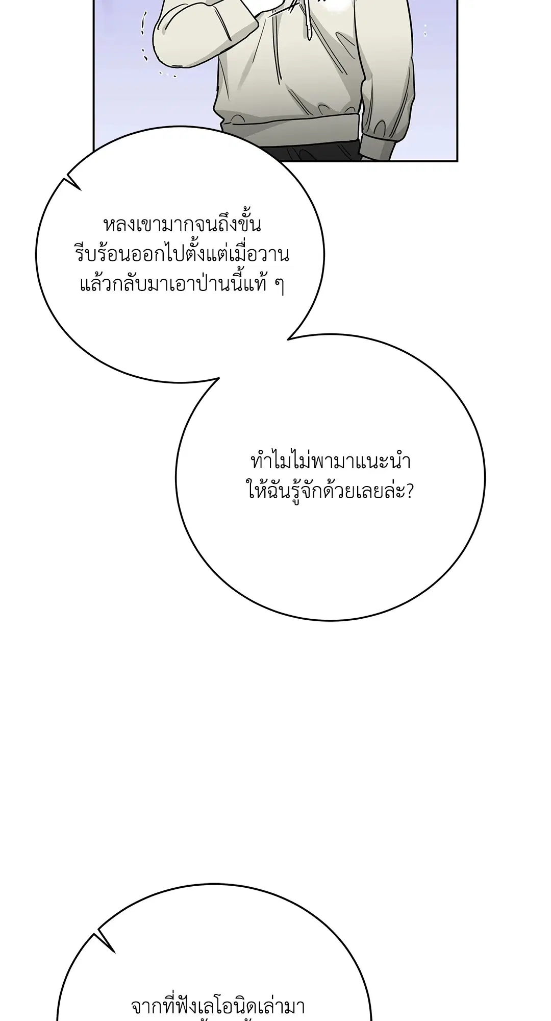 Roses and Champagne ตอนที่ 52.18 — page 76 of 89