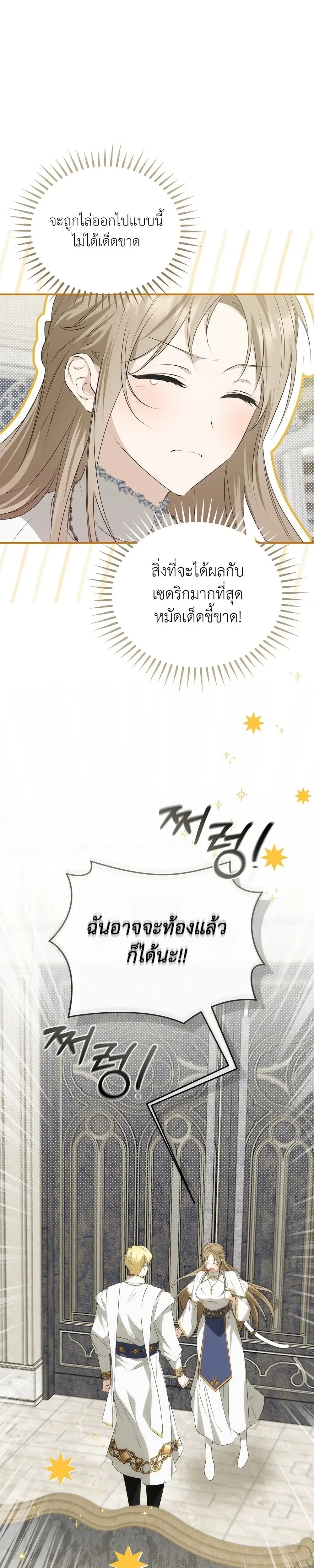 Innocence to Corruption – บริสุทธิ์สู่ความเสื่อมทราม ตอนที่ 1 — page 31 of 38