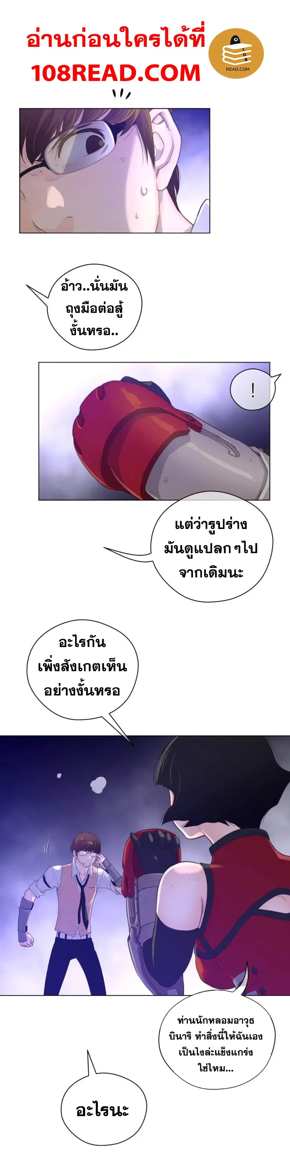 Perfect Half ตอนที่ 31 — page 18 of 28