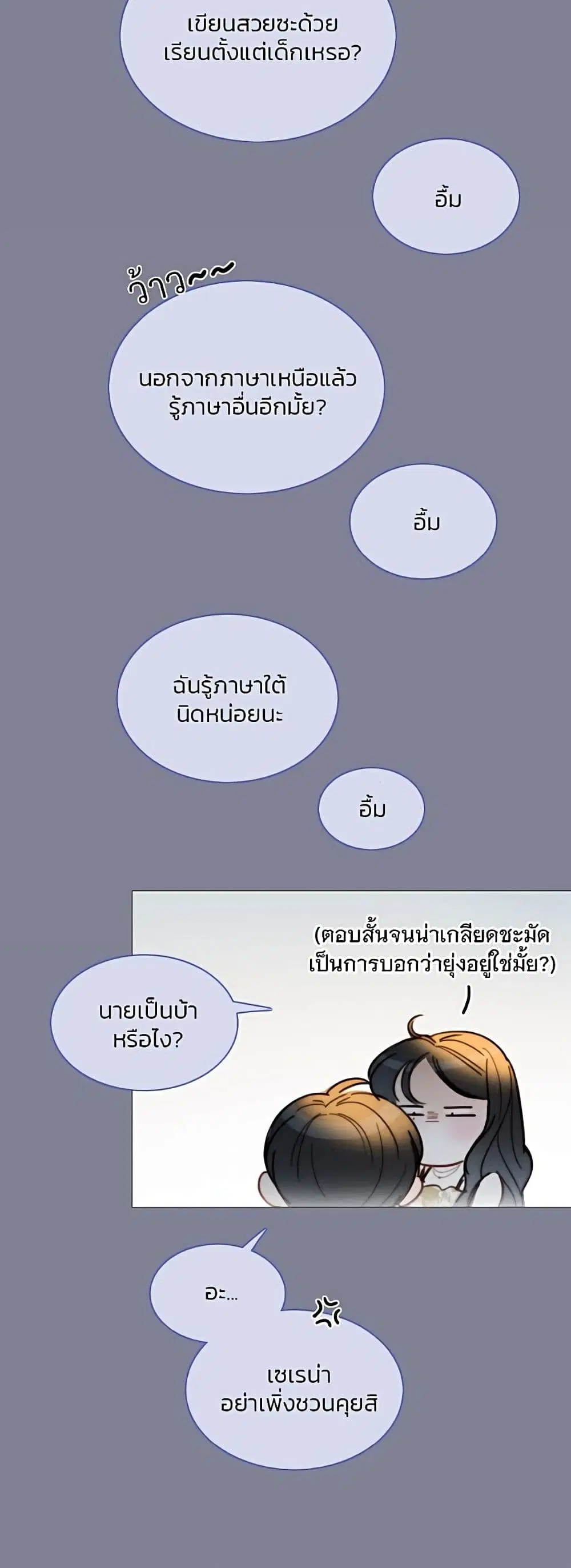 Serena ตอนที่ 100 — page 26 of 62