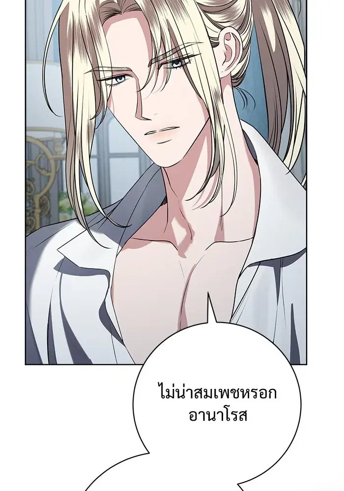 To My Husband’s Mistress ตอนที่ 81 — page 82 of 109