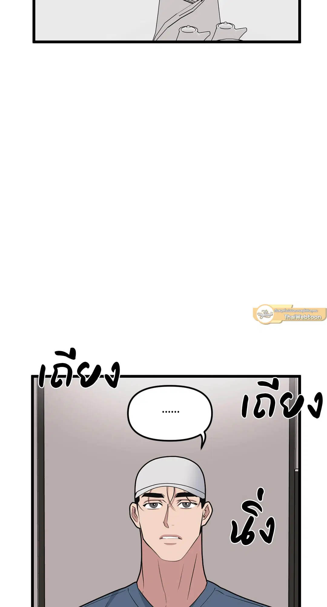 Full Volume ตอนที่ 70 — page 35 of 60