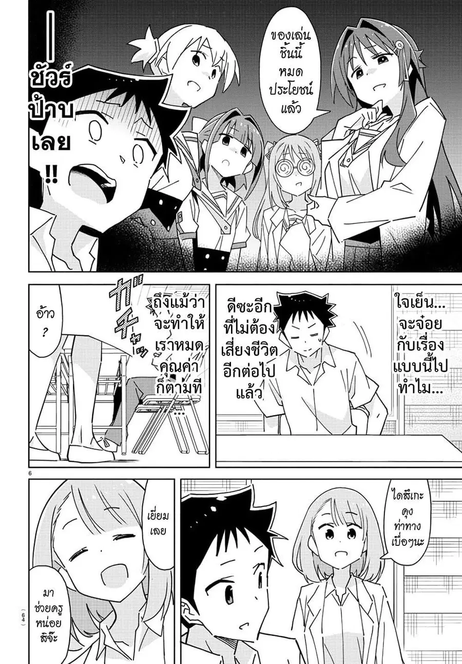 Atsumare! Fushigi Kenkyubu ตอนที่ 289 — page 6 of 8