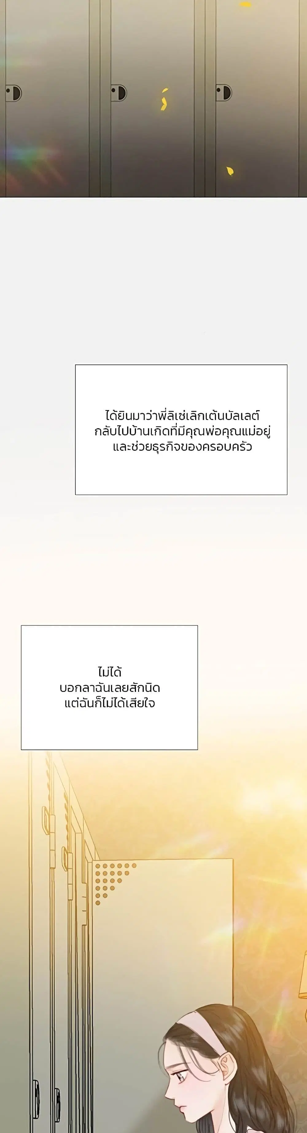 Serena ตอนที่ 45 — page 38 of 52