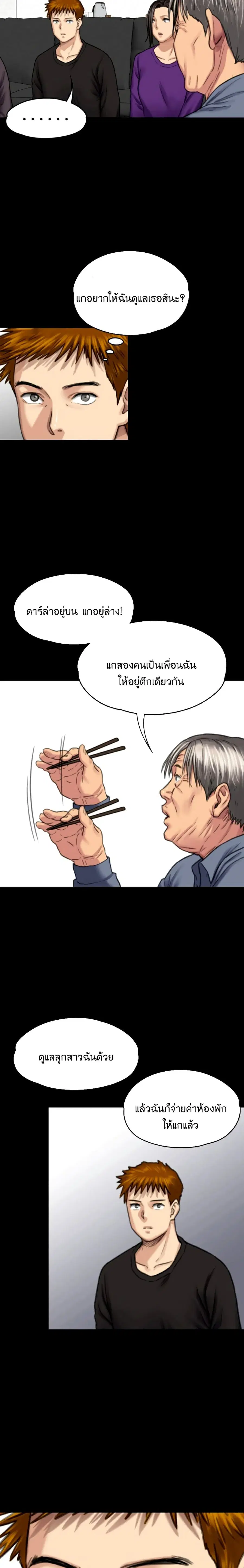 Queen Bee ตอนที่ 101 — page 17 of 26