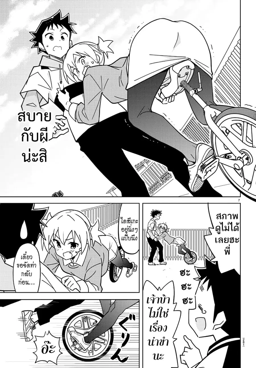 Atsumare! Fushigi Kenkyubu ตอนที่ 320 — page 7 of 8