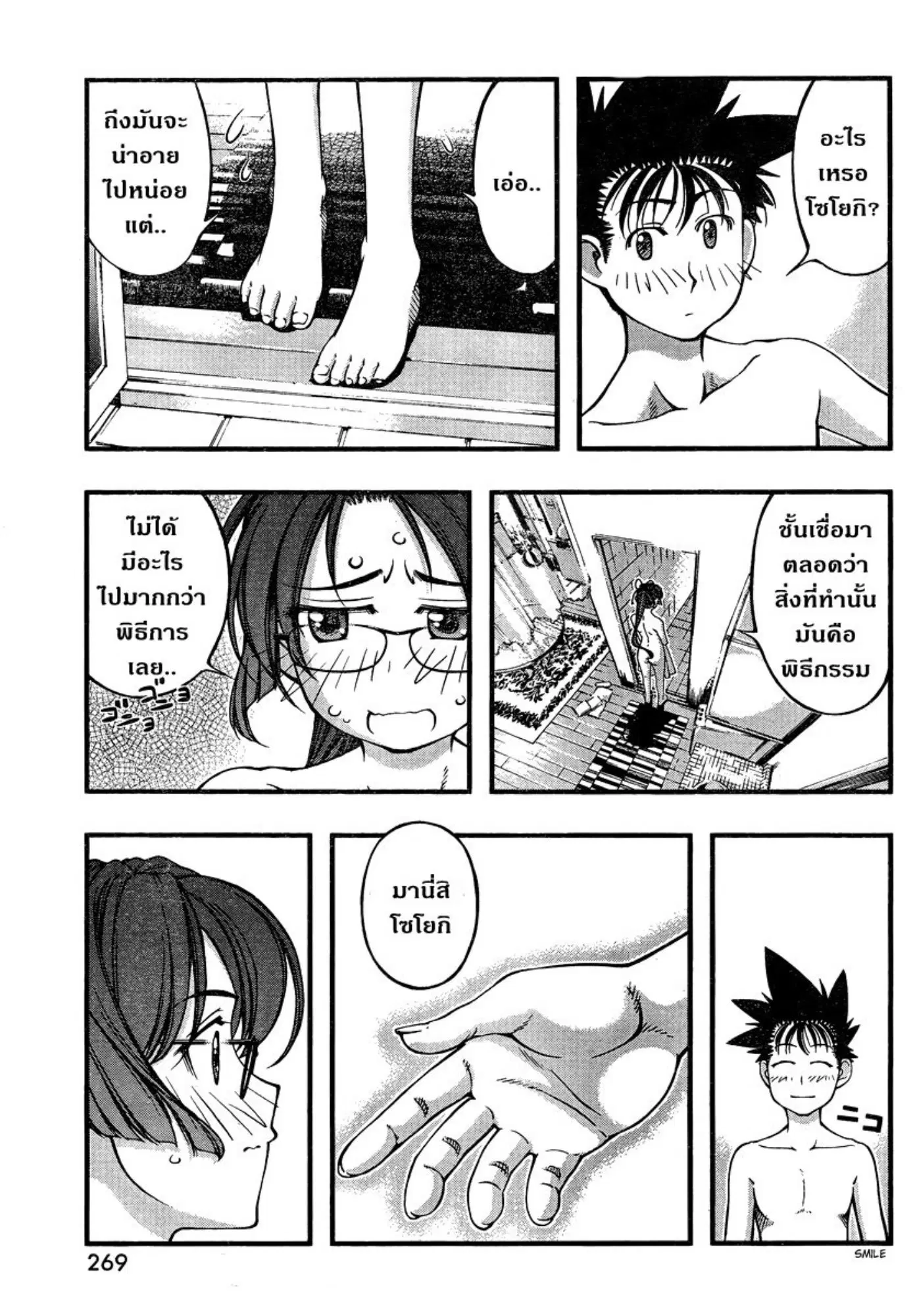 Umi no Misaki ตอนที่ 91 — page 15 of 20