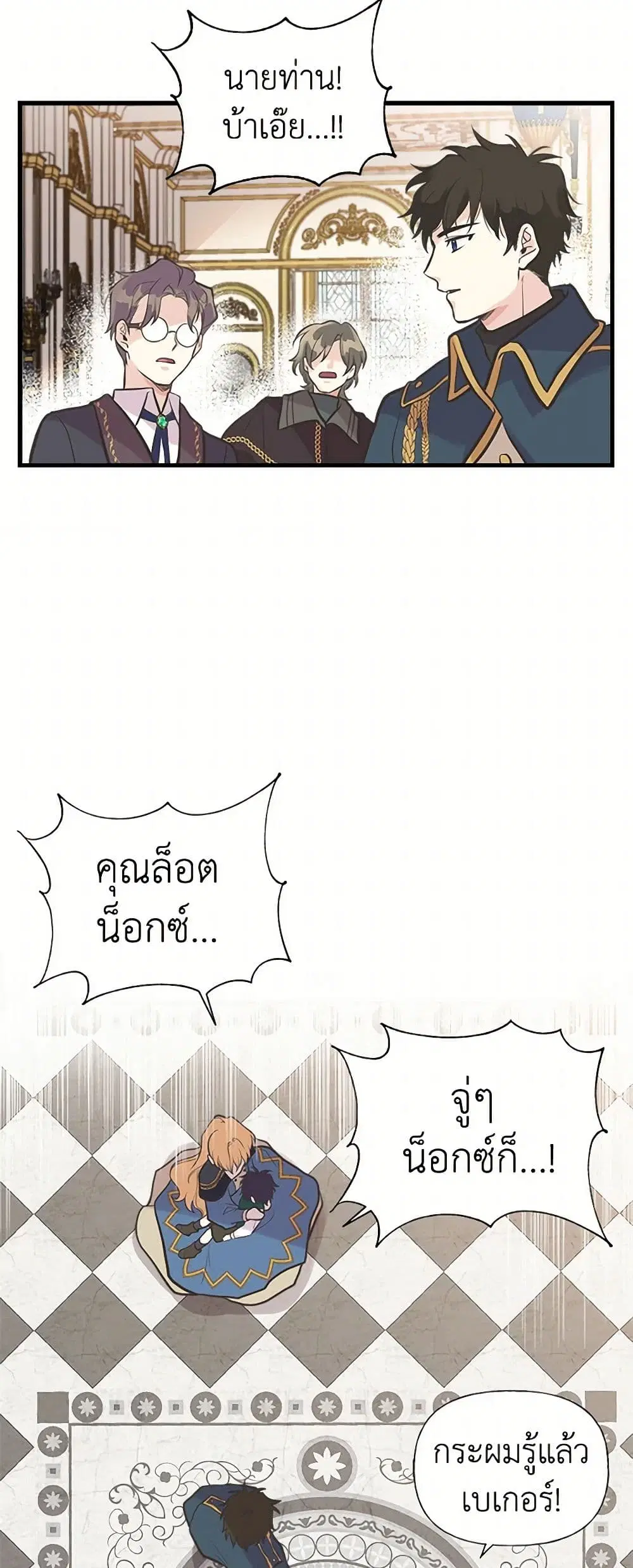 My Sister Picked up the Male Lead ตอนที่ 44 — page 24 of 41