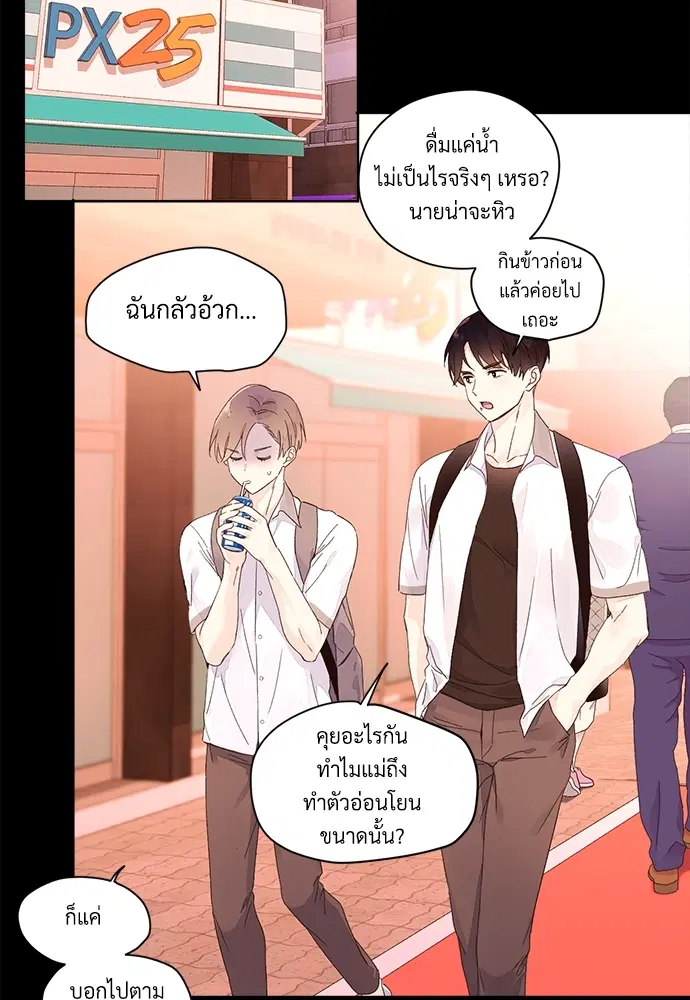 4 Week Lovers ตอนที่ 8 — page 31 of 54