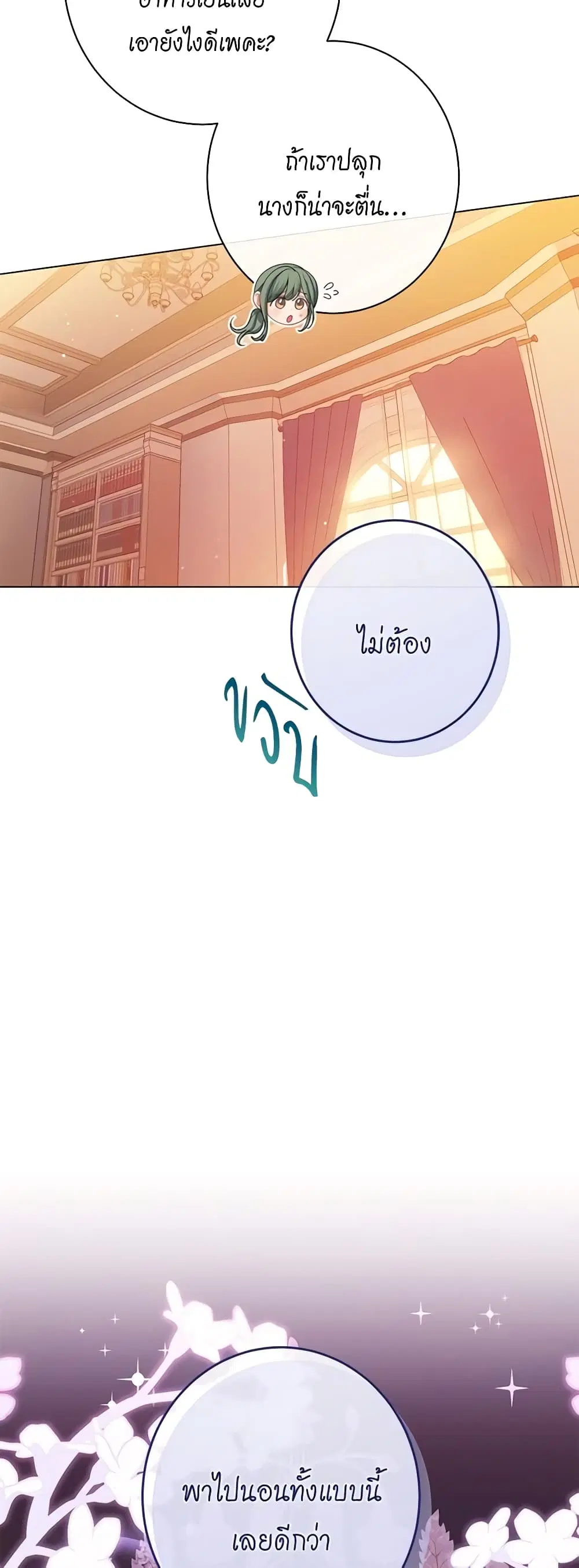 The Villainess Turns the Hourglass ตอนที่ 111 — page 27 of 56