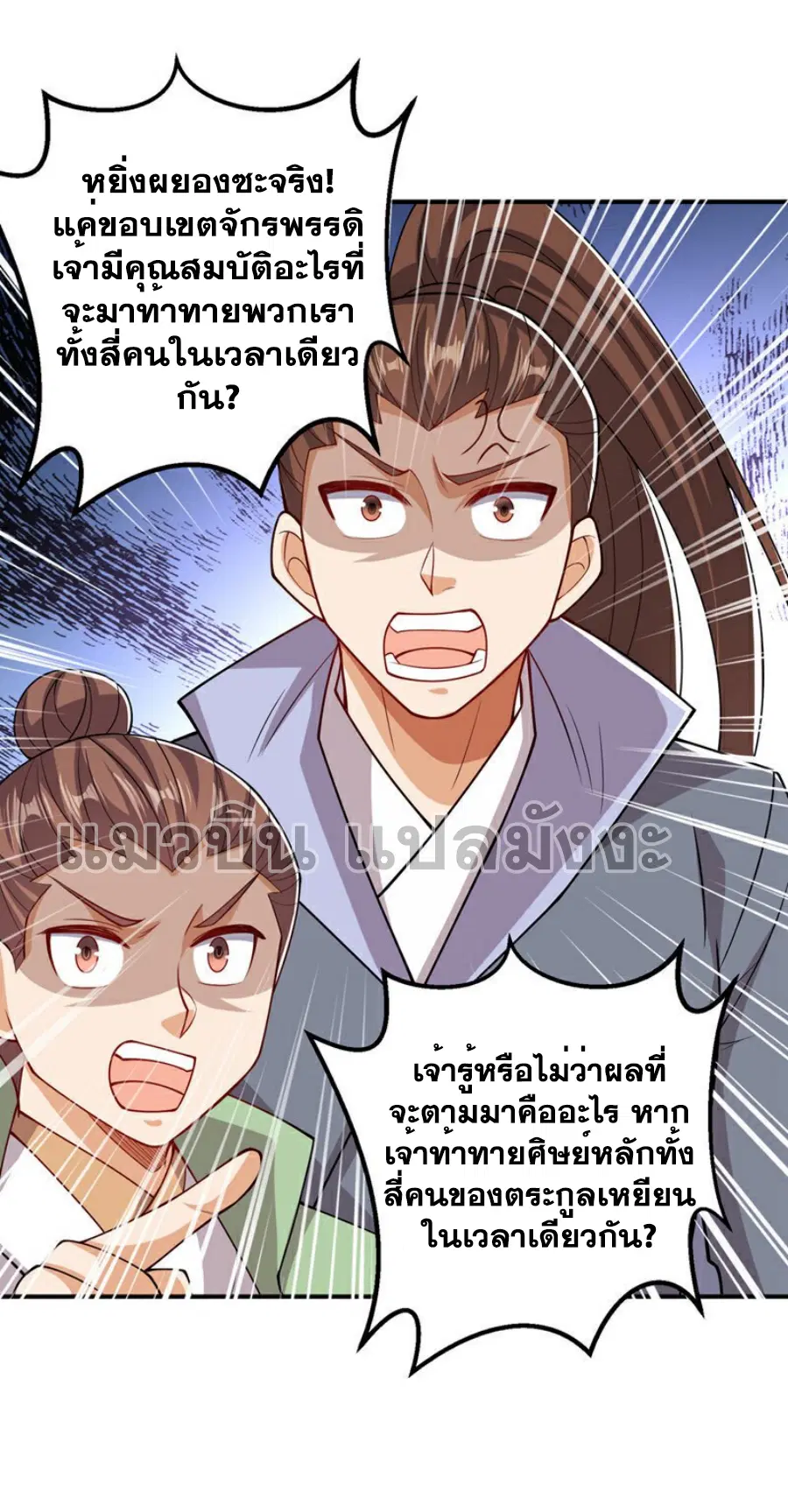 Wu Ni ตอนที่ 409 — page 5 of 35