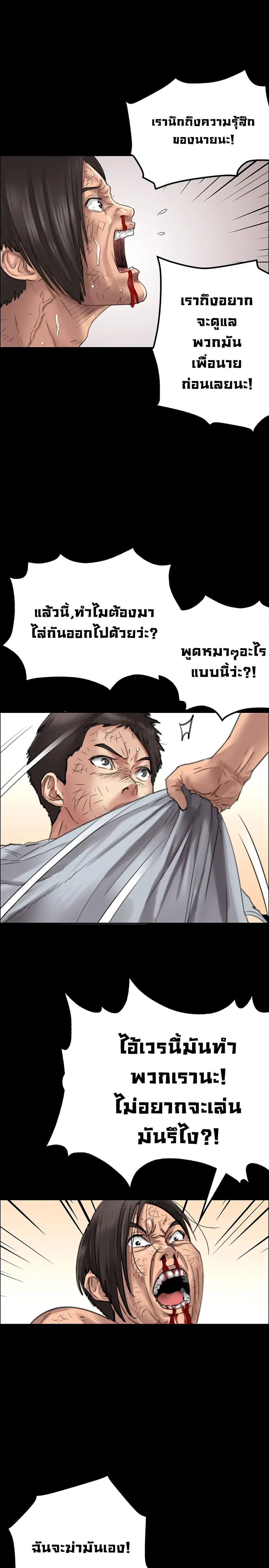 Queen Bee ตอนที่ 21 — page 14 of 39