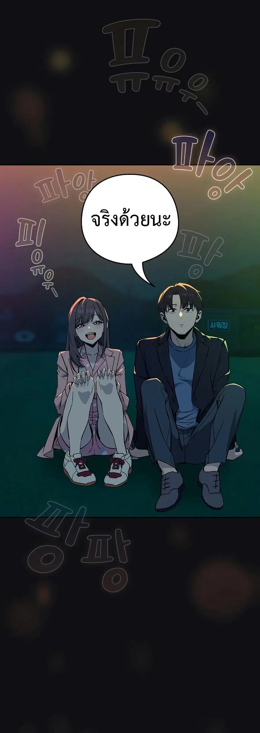 After Work Love Affairs ตอนที่ 107 — page 20 of 42