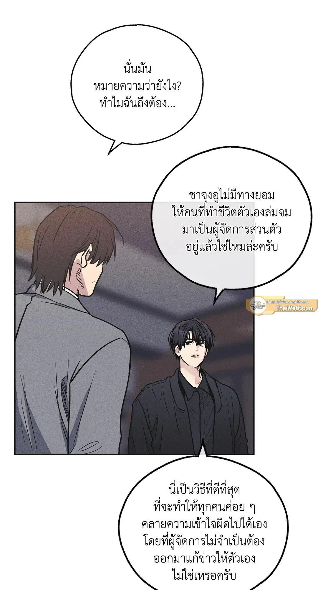 PAYBACK ตอนที่ 56 — page 7 of 85