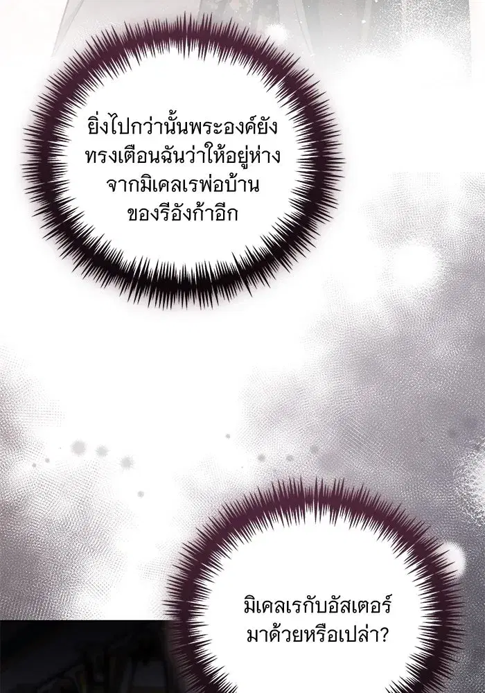 To My Husband’s Mistress ตอนที่ 33 — page 29 of 122