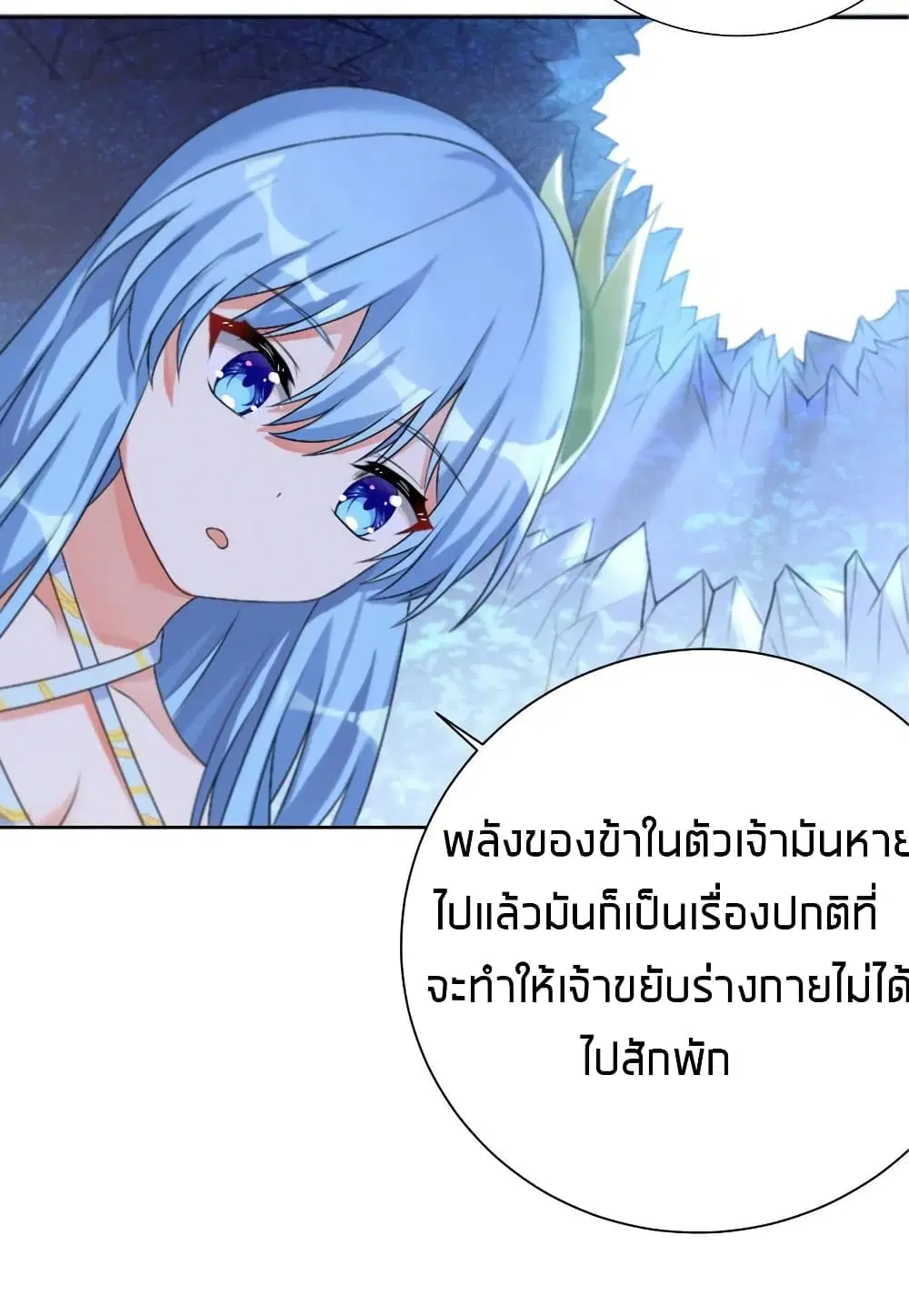 What Happended? Why I become to Girl? ตอนที่ 24 — page 34 of 51