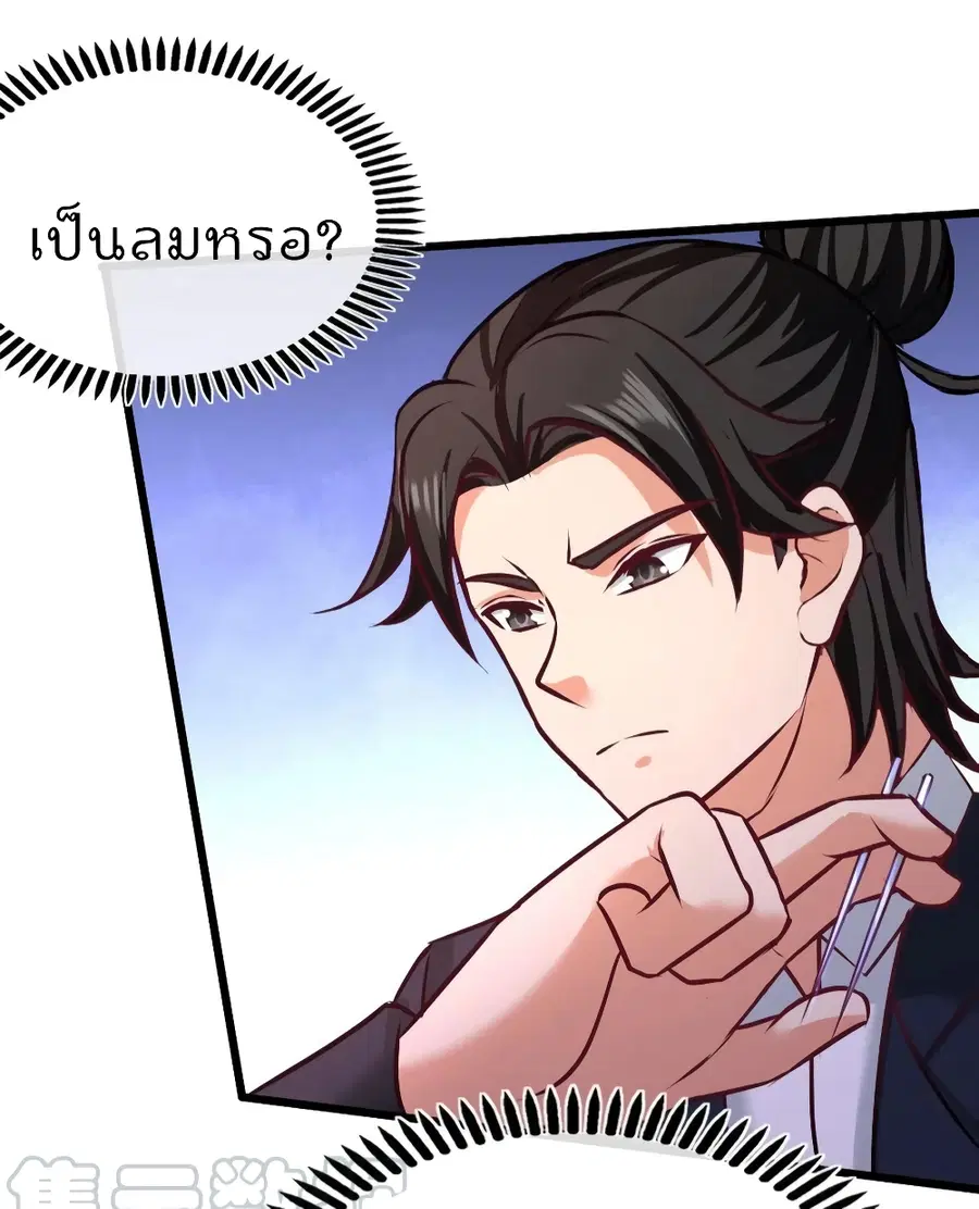 Dragon King Hall ตอนที่ 86 — page 10 of 40