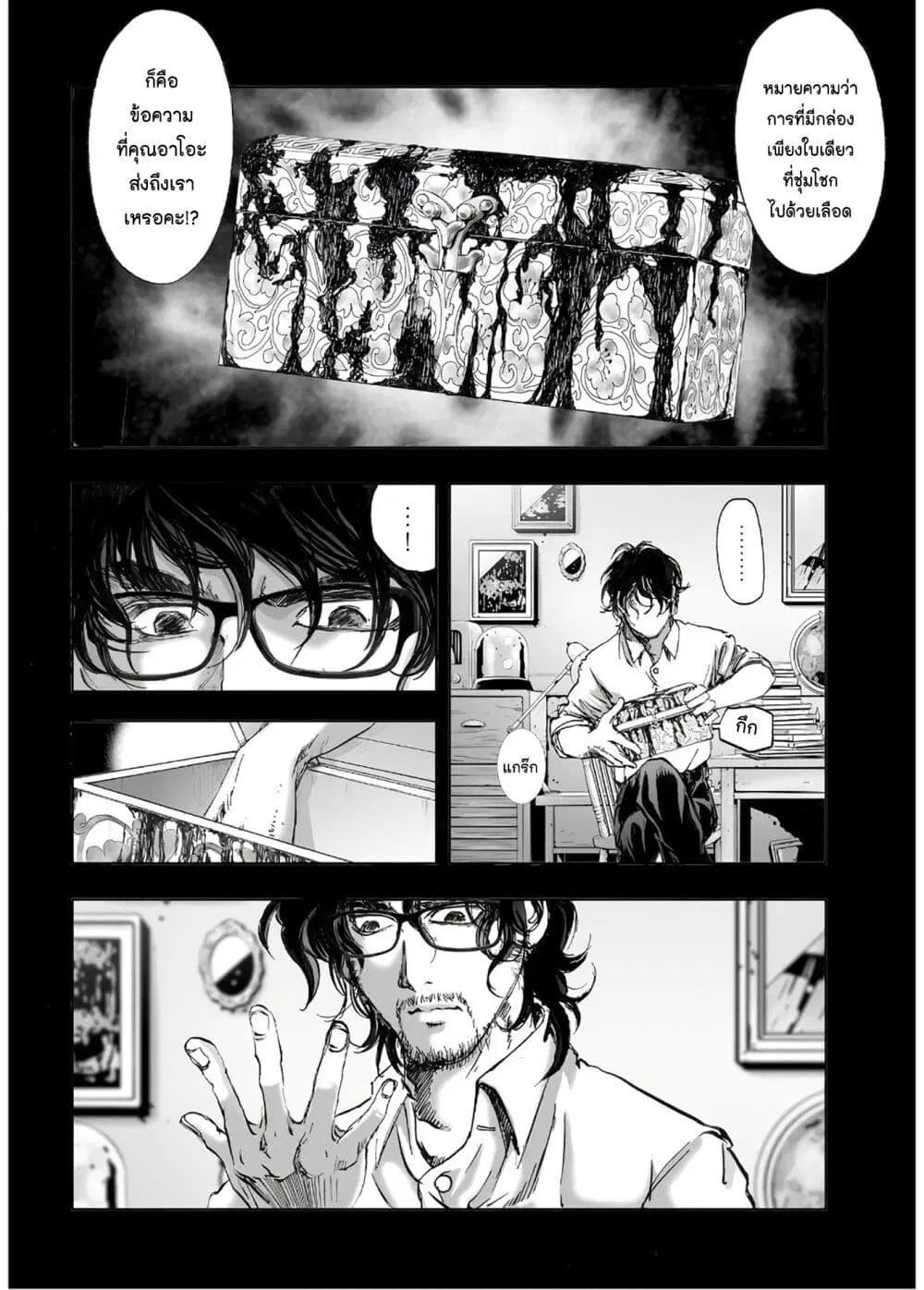 Mura Matsuri ตอนที่ 13.5 — page 20 of 25