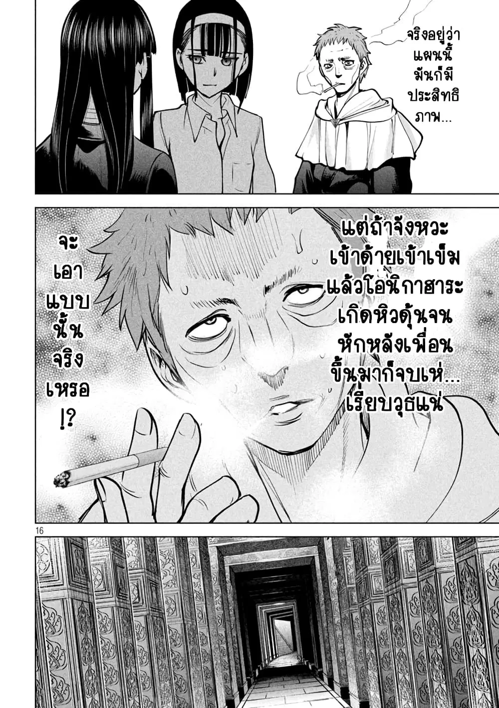 Satanophany ตอนที่ 176 — page 16 of 20