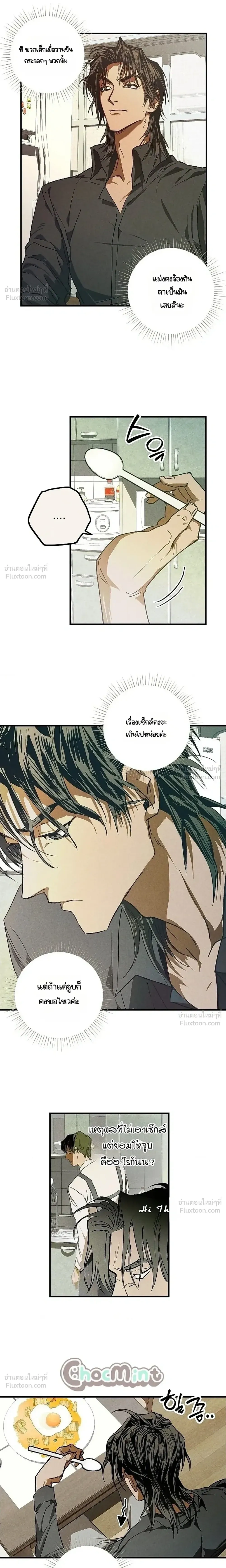 The School Nurse – คุณครูห้องพยาบาล ตอนที่ 2 — page 15 of 20