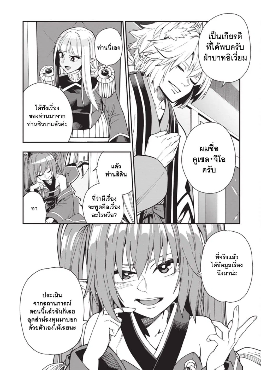 Konjiki no Moji Tsukai – Yuusha Yonin ni Makikomareta Unique Cheat ตอนที่ 118 — page 4 of 34