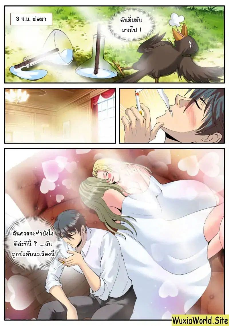 The Superb Captain in the City ตอนที่ 91 — page 4 of 14