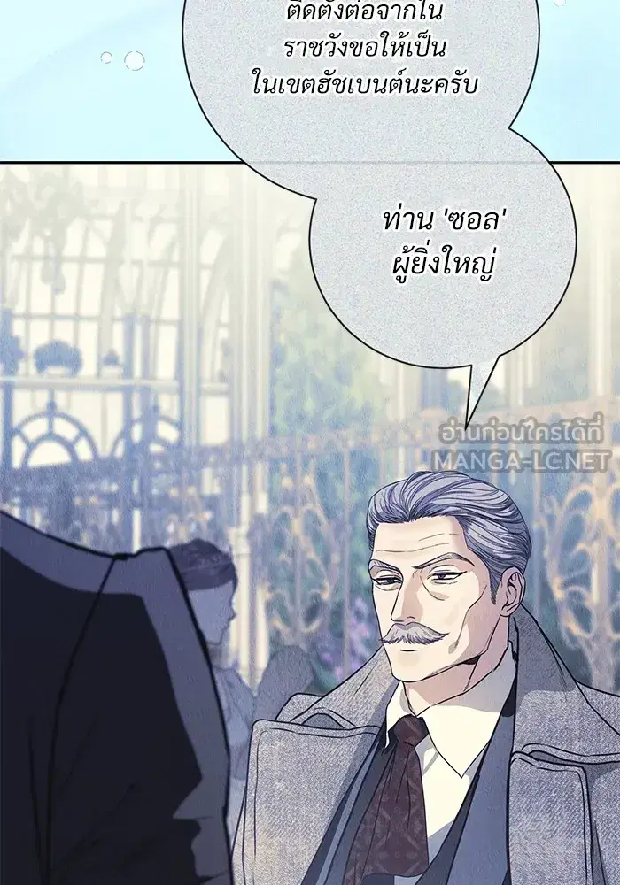 To My Husband’s Mistress ตอนที่ 58 — page 102 of 121