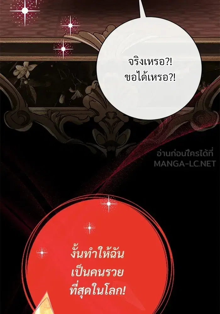 To My Husband’s Mistress ตอนที่ 113 — page 63 of 125