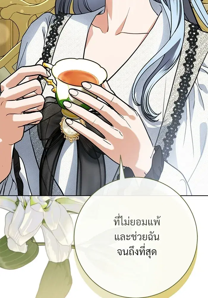 To My Husband’s Mistress ตอนที่ 108 — page 76 of 129