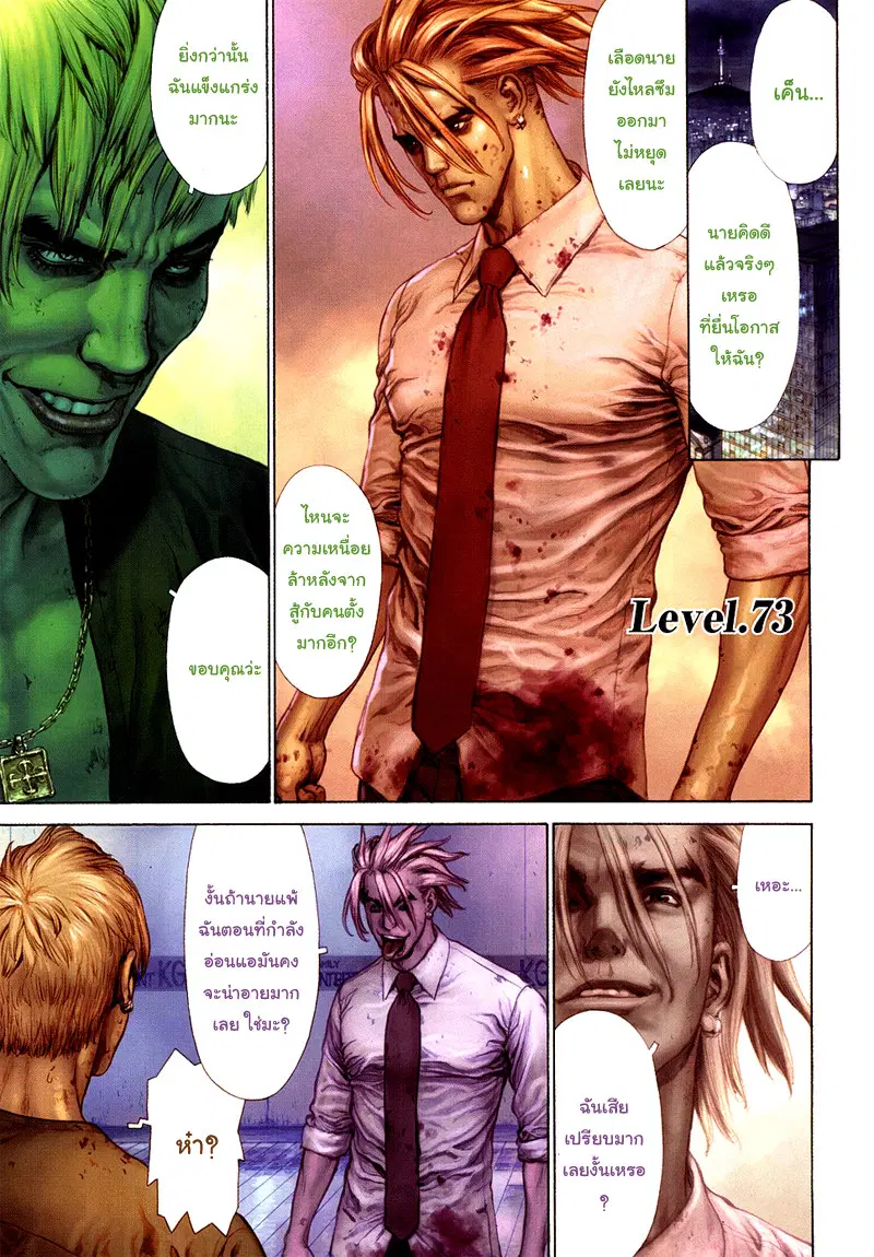 Sun-ken Rock ตอนที่ 73 — page 1 of 41