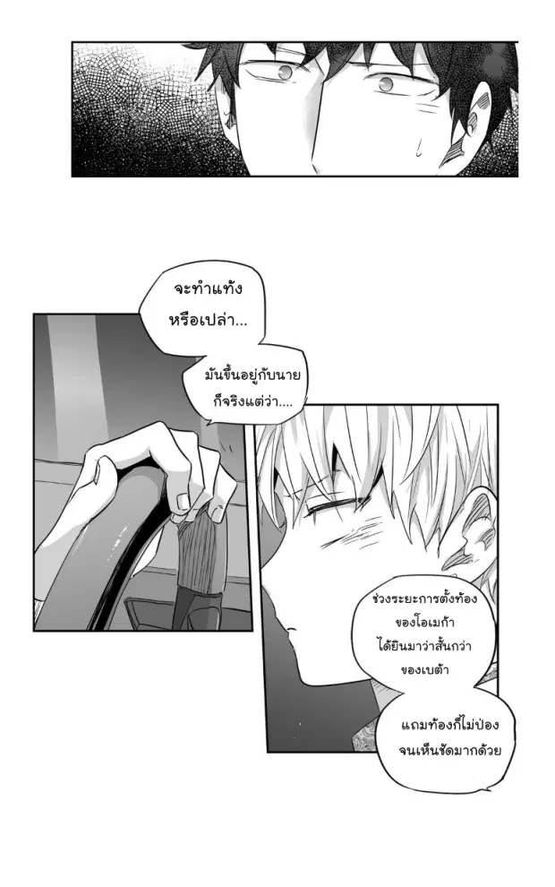 Love is an Illusion! – ซูเปอร์สตาร์ ตอนที่ 20 — page 23 of 38
