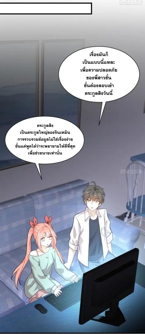 Immortal Swordsman in the Reverse World ตอนที่ 81 — page 4 of 42