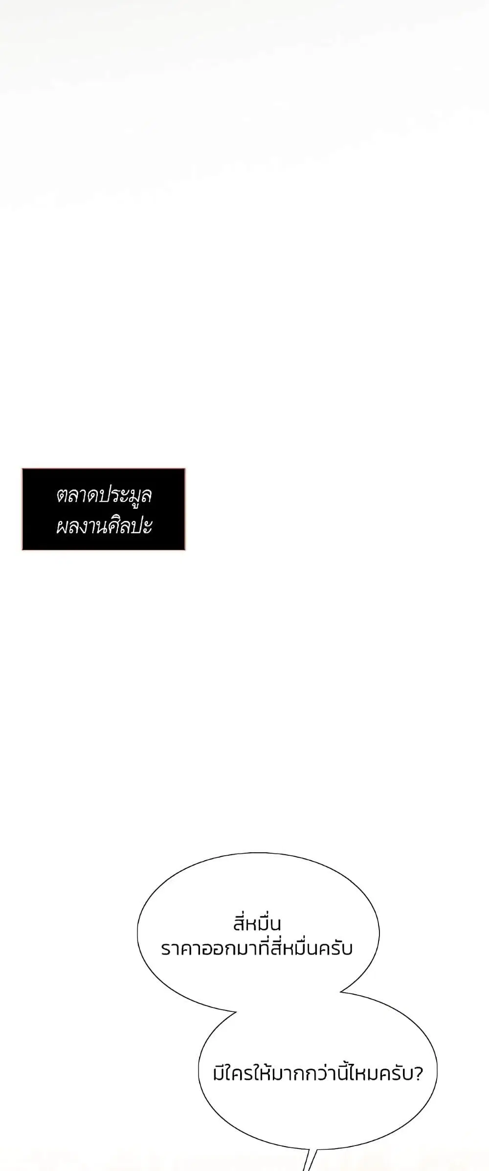 Serena ตอนที่ 33 — page 43 of 62