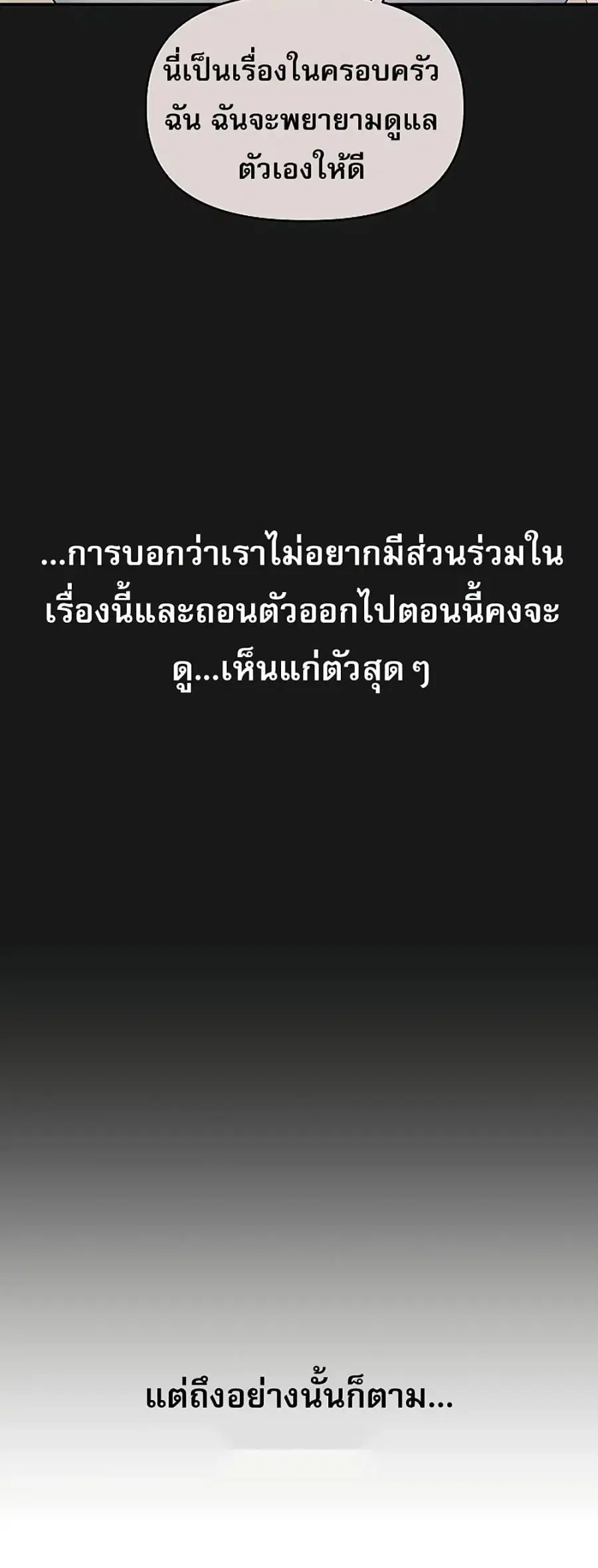 Relationship Reversal ตอนที่ 105 — page 13 of 60