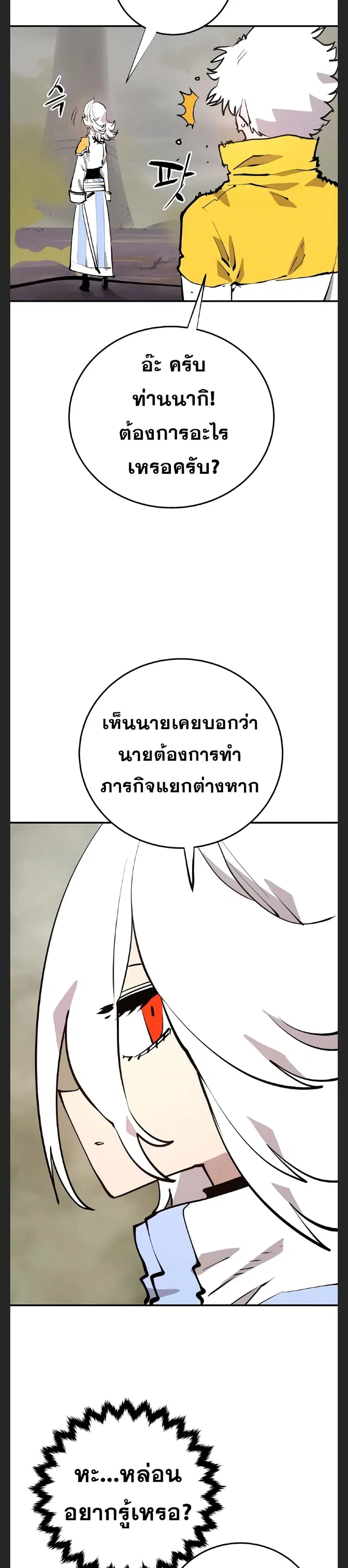 The Player ตอนที่ 119 — page 30 of 39