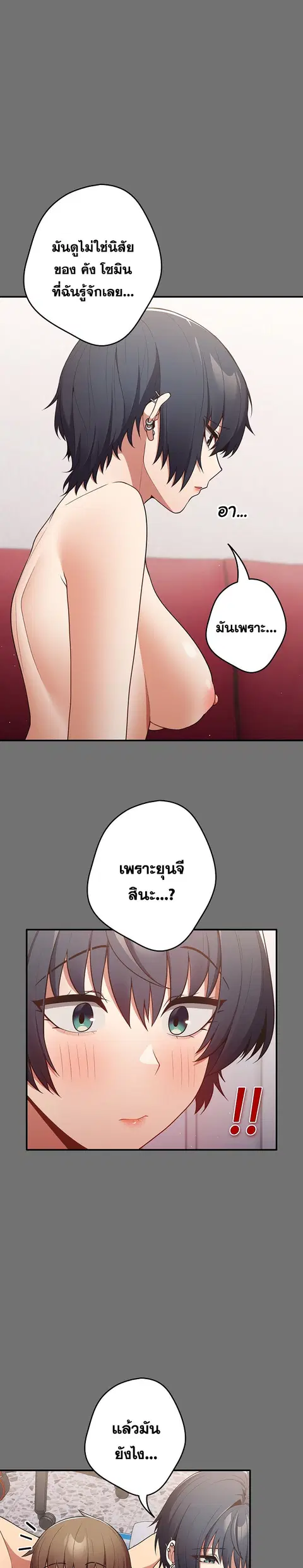 That’s Not How You Do It ตอนที่ 25 — page 9 of 32