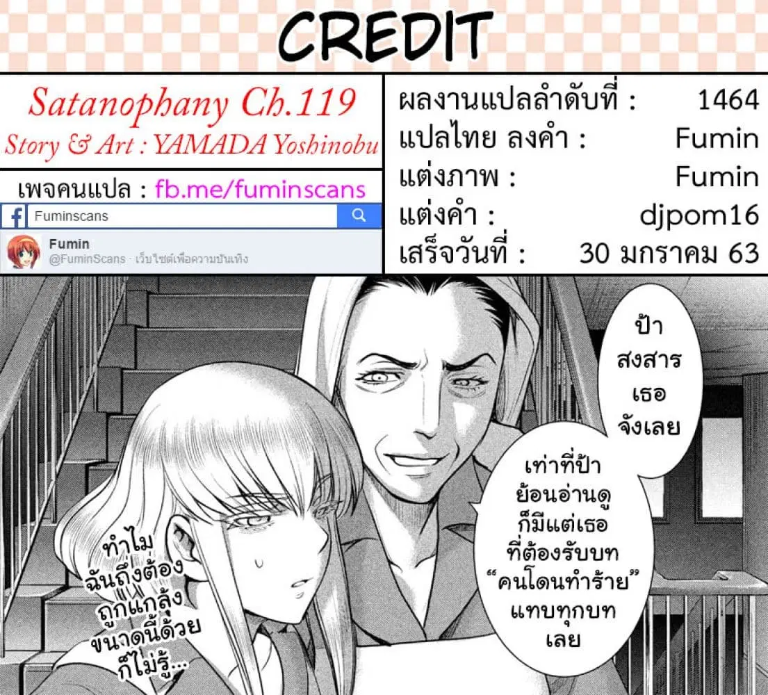 Satanophany ตอนที่ 119 — page 19 of 19