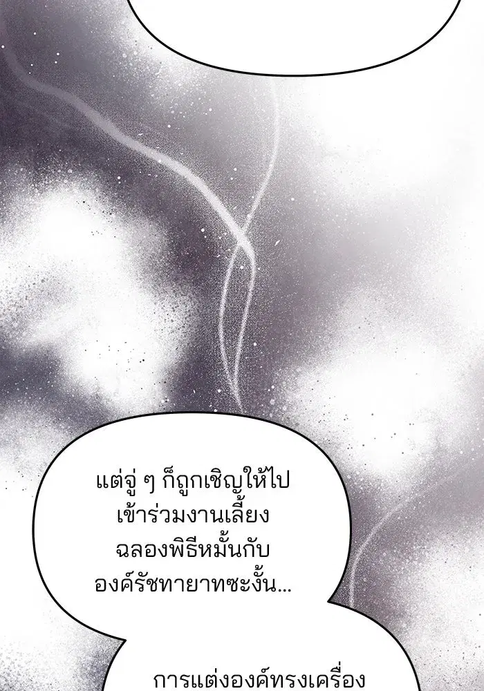 One Husband is Enough – เกมรักจับสามี ตอนที่ 60 — page 4 of 162