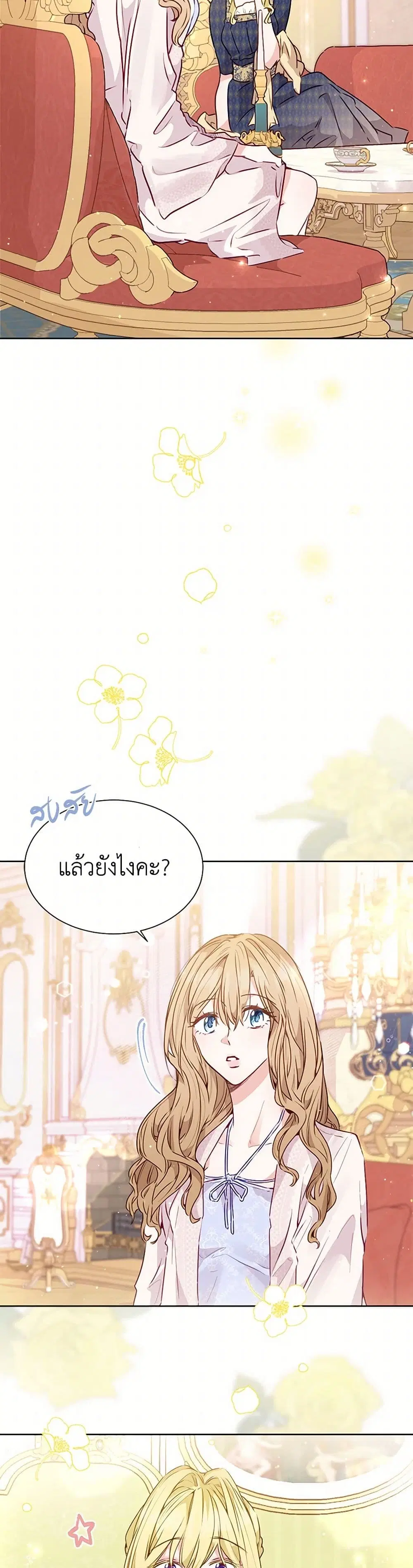 Stealing the Lady’s Heart ตอนที่ 14 — page 9 of 37
