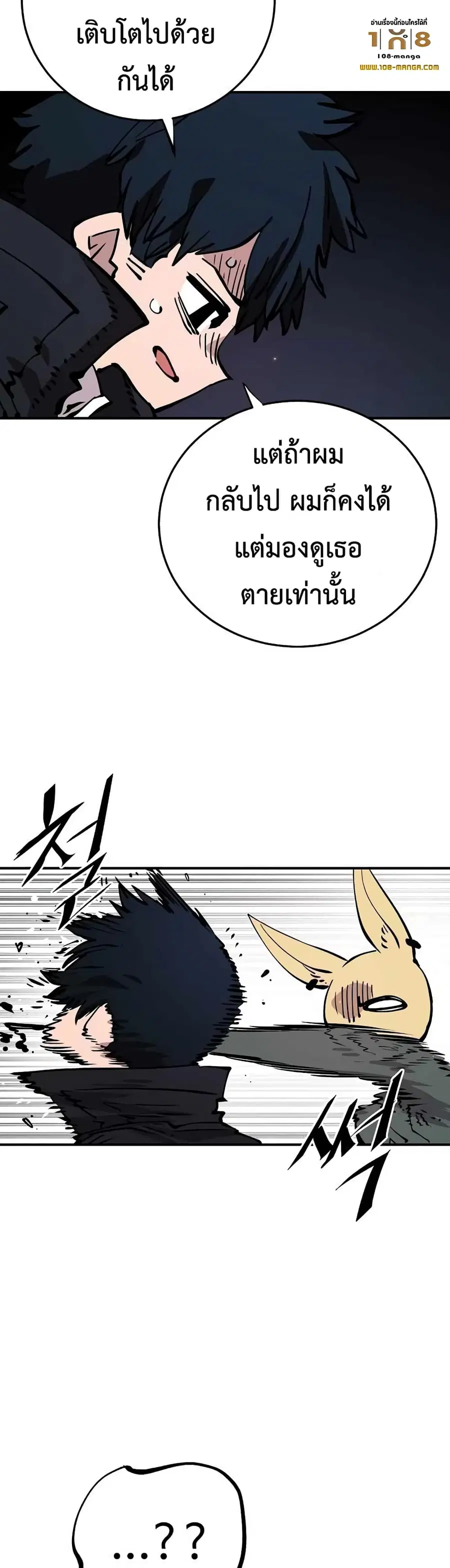 The Player ตอนที่ 90 — page 48 of 60
