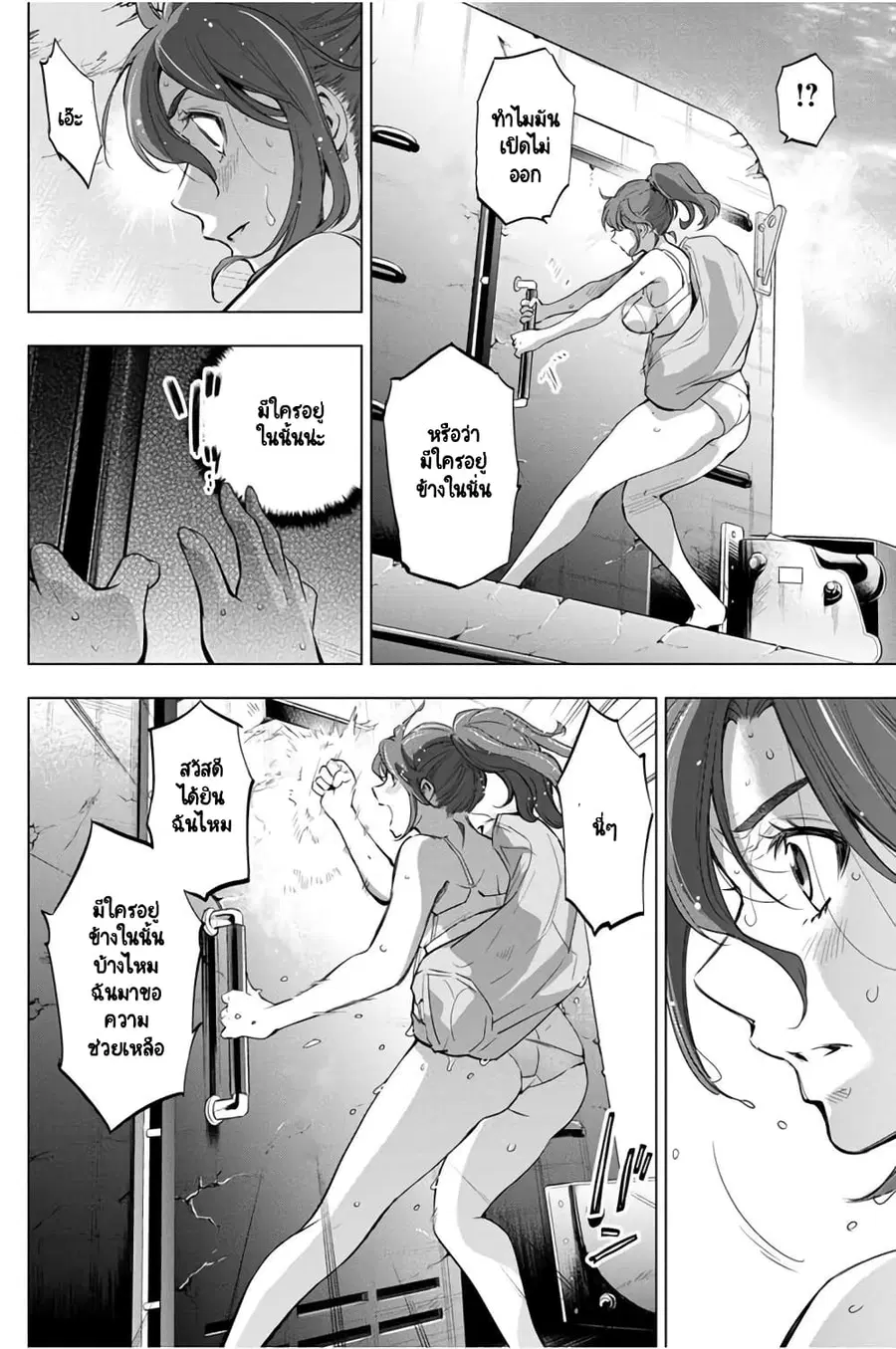 Ingoshima ตอนที่ 29 — page 5 of 27