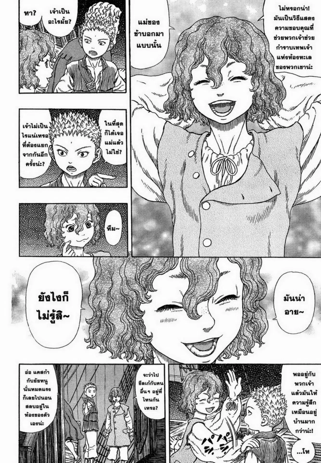 Berserk ตอนที่ 331 — page 3 of 22
