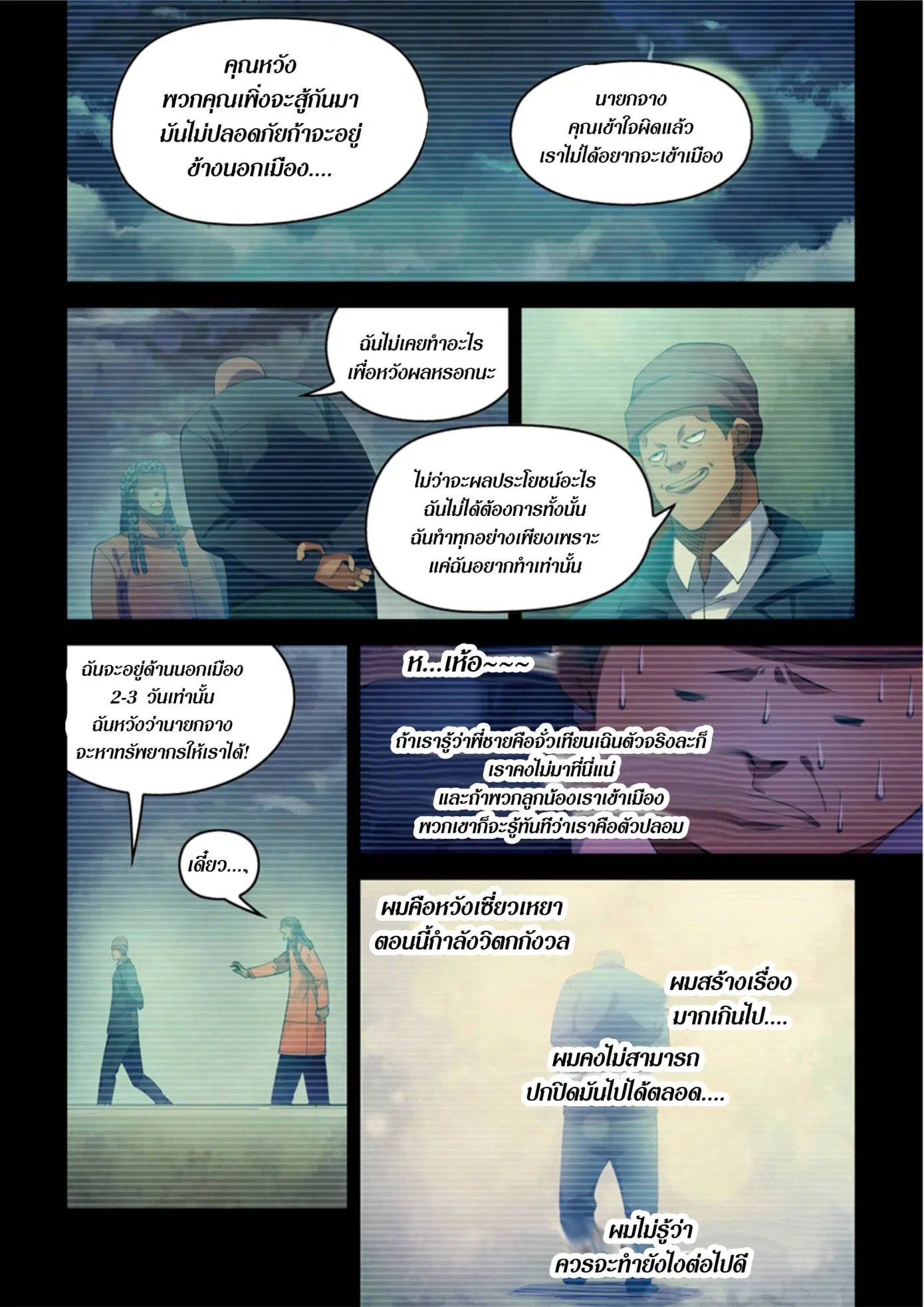 The Last Human ตอนที่ 336.34 — page 4 of 84