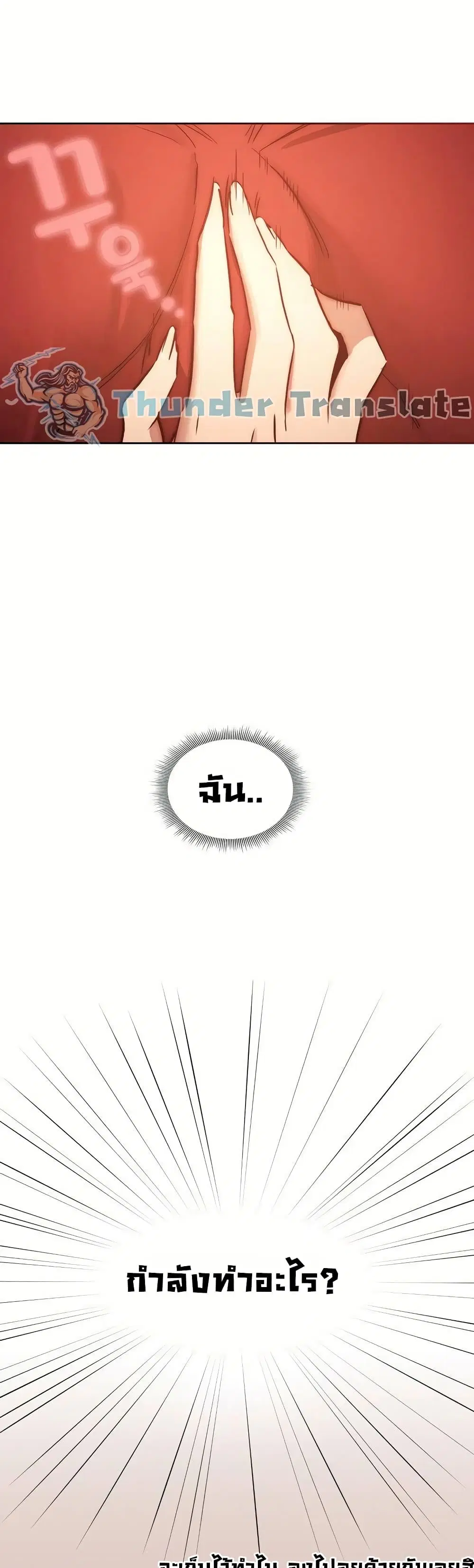 Private Tutoring in These Trying Times ตอนที่ 36 — page 19 of 37
