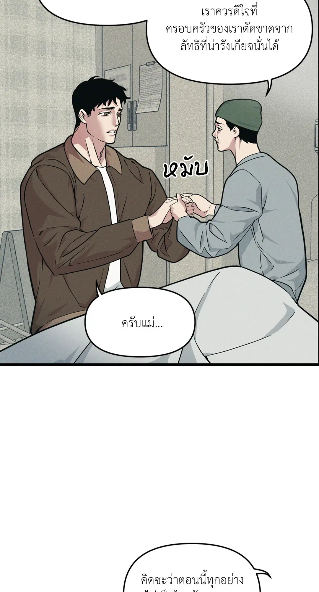 Full Volume ตอนที่ 76.08 — page 32 of 61