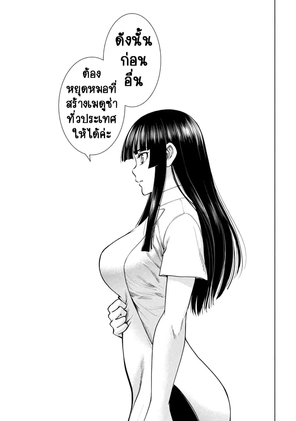 Satanophany ตอนที่ 205 — page 5 of 20